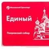 единый