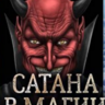 SATANA1488