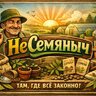 NeSemyanych
