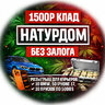 Натур Дом