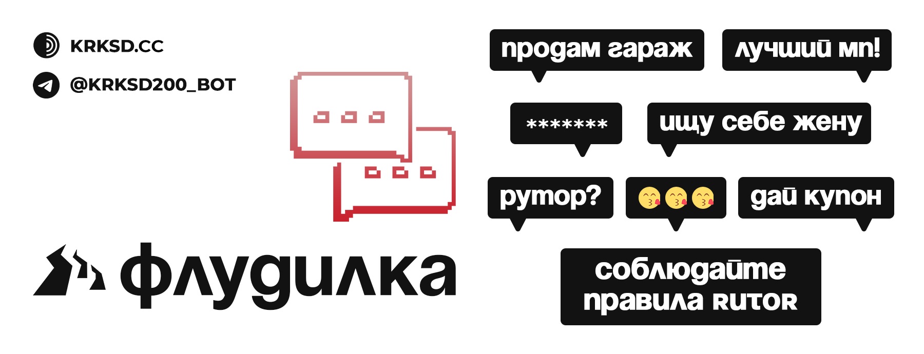 флудилка_.jpg